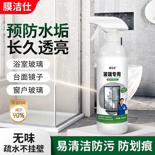 浴室玻璃纳米镀晶剂防水垢防尘