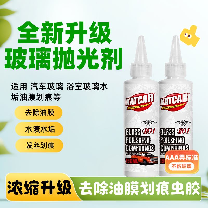 玻璃抛光剂去油膜水垢水渍虫胶