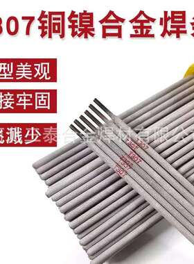 T307铜镍焊条 t307白铜焊条Cu307铜镍焊条 ECuNi-B铜镍合金焊条