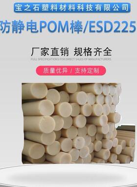 防静电POM-ESD 225板棒 5mm-150mm本色POMALUX-CNF指数稳定