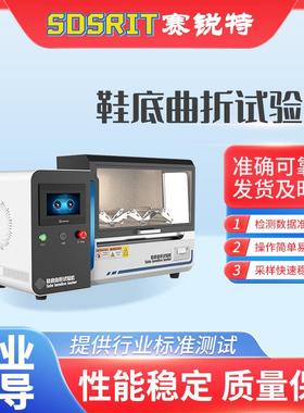 赛锐特 SRT-F821 大底弯折试验机 ISO-17707 值得信赖