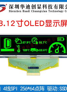 3.12寸OLED显示屏25664点阵插接30PIN驱动SSD1322UG-5664ALBEF01