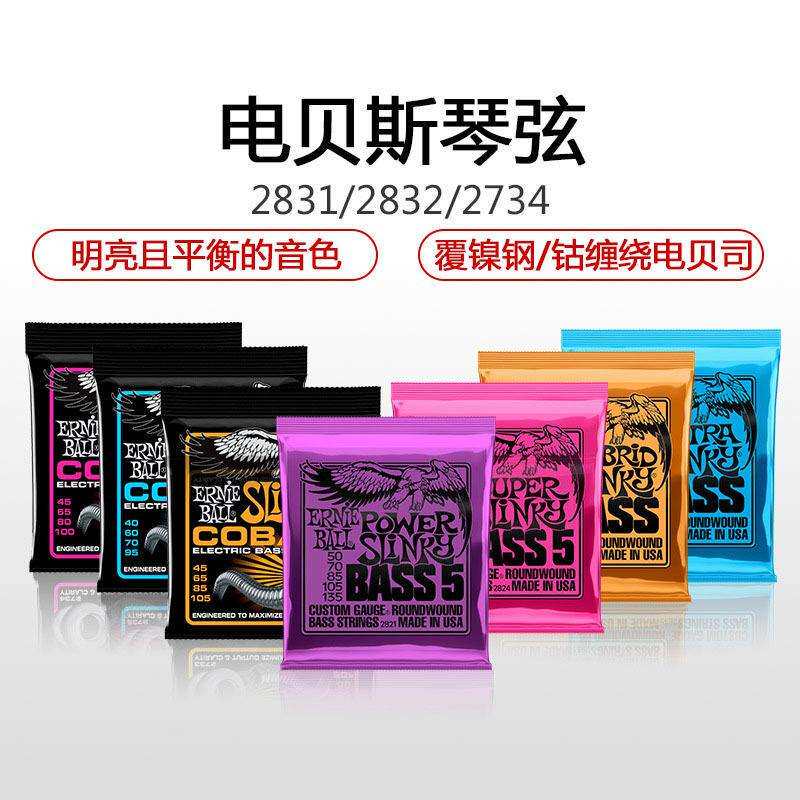 Ernie Ball 电贝司弦 EB弦 贝斯四弦2831 2832 2833 2834五弦2833