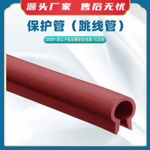 AV4410保护管（跳线管）电力检修导线绝缘管低压裸架空线路遮蔽管