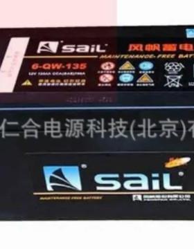 风帆蓄电池6-QW-135启动电池12V135AH蓄电池