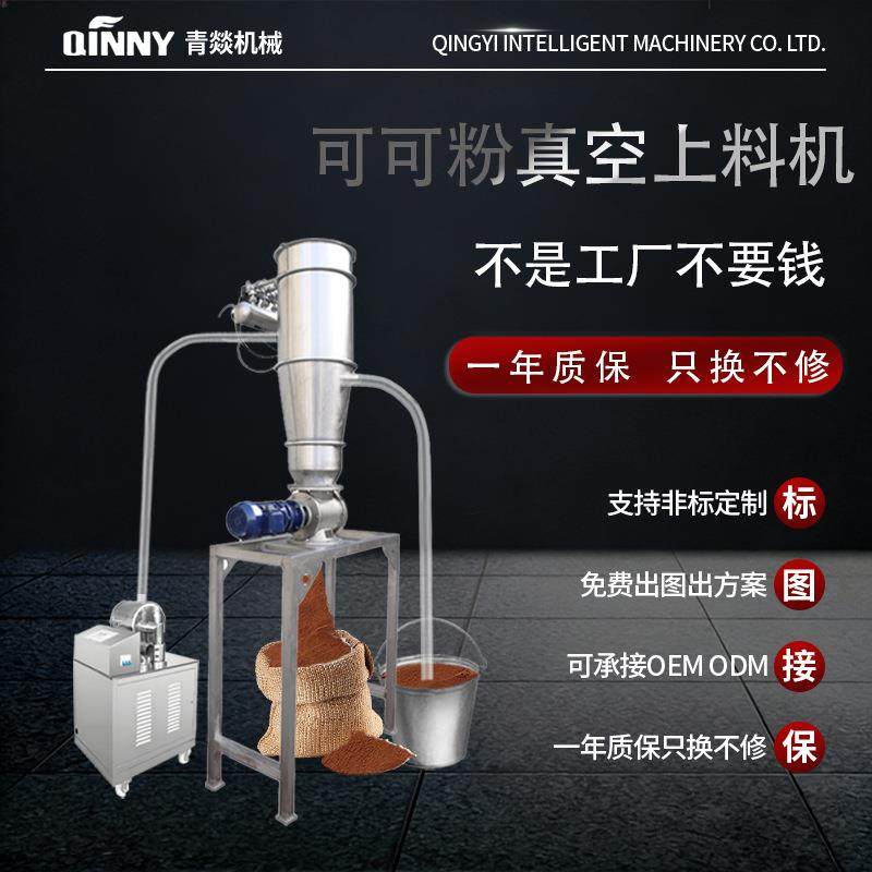 可可粉真空上料机食品无尘负压输送系统不锈钢全自动真空上料机,搬运/仓储/物流设备,加料机,淘宝优惠券,粉丝福利购,淘宝优惠卷