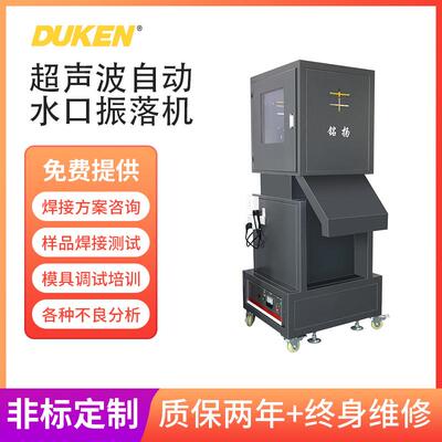 全自动塑料超声波水口振落分离机铝合金超声波切水口振落设备厂家