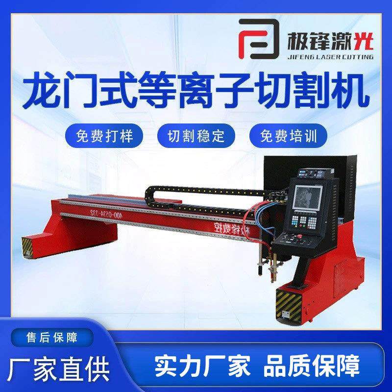 等离子切割机金属直条切割一体机两用龙门式数控火焰切割机