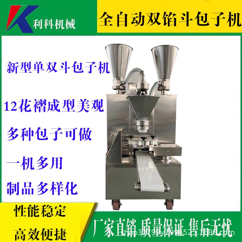 包子机全自动商用小型多功能自动包子机做早餐包子馅饼馒头一体机