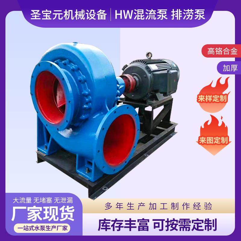 HW混流泵排涝泵抽水泵大流量排污泵供应大农用灌溉水泵