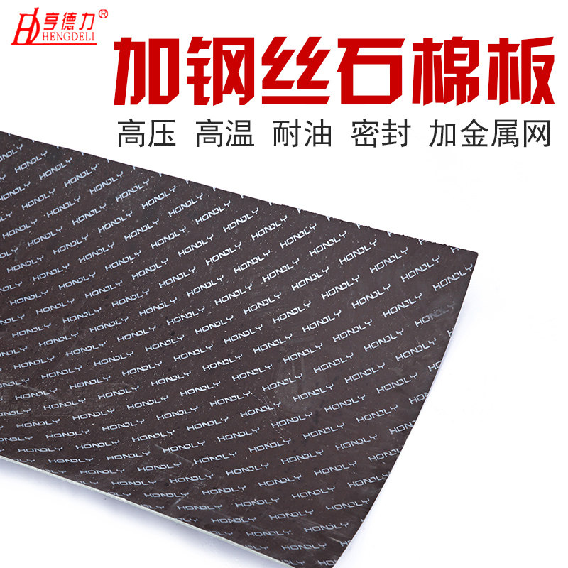 加钢丝石棉板耐高温高压夹金属网石棉橡胶板密封纸垫片船用石棉板