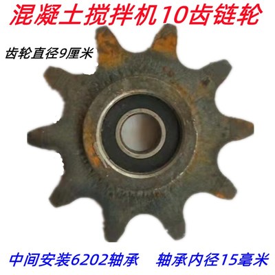混凝土搅拌机10齿链轮 安6202轴承链条轮 小滚筒搅拌机齿轮