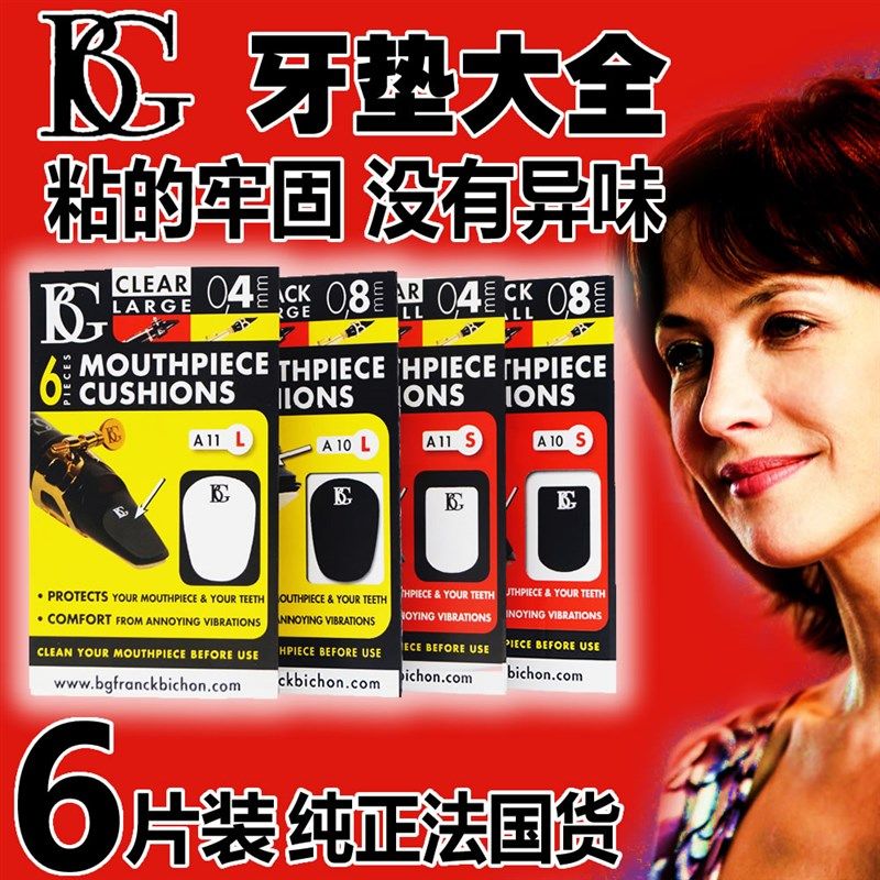 萨克斯牙垫垫片萨克斯中音高音次中音单簧管牙垫笛头贴透明黑色