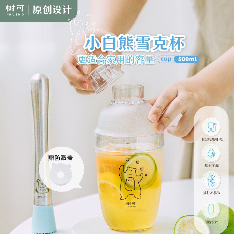 树可小白熊手摇雪克杯手打柠檬茶工具全套捣汁棒奶茶果茶制作饮料