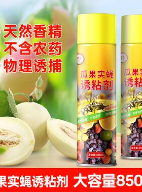 豪之盛瓜果实蝇诱粘剂针蜂引诱药水捕虫器菜园果园果树虫蝇引诱剂
