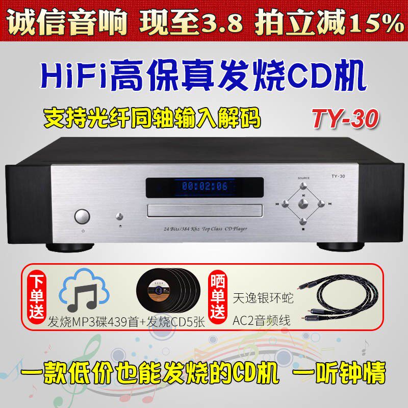 Winner/天逸TY-30发烧音乐CD机家用转盘高保真HIFI光纤同轴解码