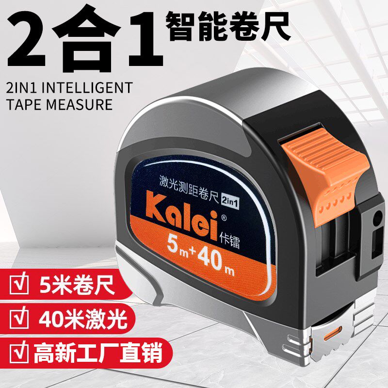 佧镭工厂源创电子激光卷尺带红外线家用40米设计师用装修工地卷尺
