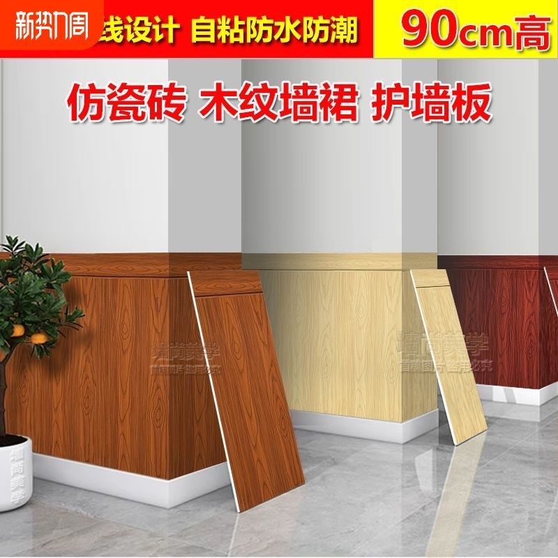 仿墙贴自粘瓷砖贴纸墙围墙裙装饰护墙板防水墙纸防潮防油防撞木纹,家居饰品,软装墙贴,淘宝优惠券,粉丝福利购,淘宝优惠卷