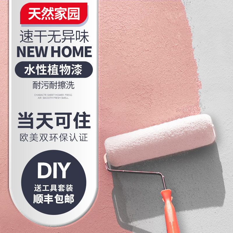 乳胶漆室内家用彩色墙面自刷涂料白色内墙翻新油漆无味环保漆墙漆