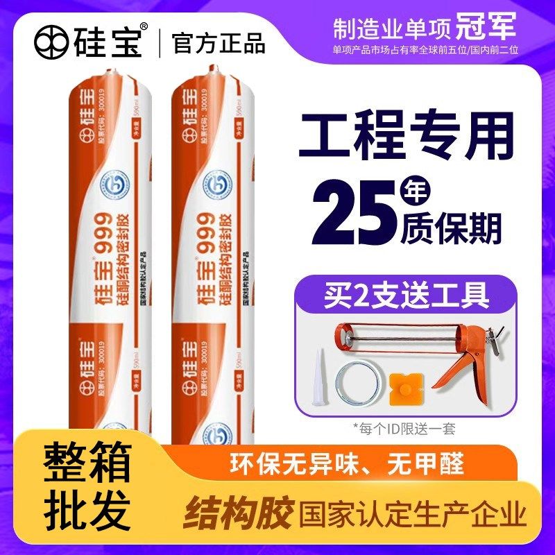 硅宝999中性硅酮结构胶防水强力高粘度密封胶防水门窗内外玻璃胶