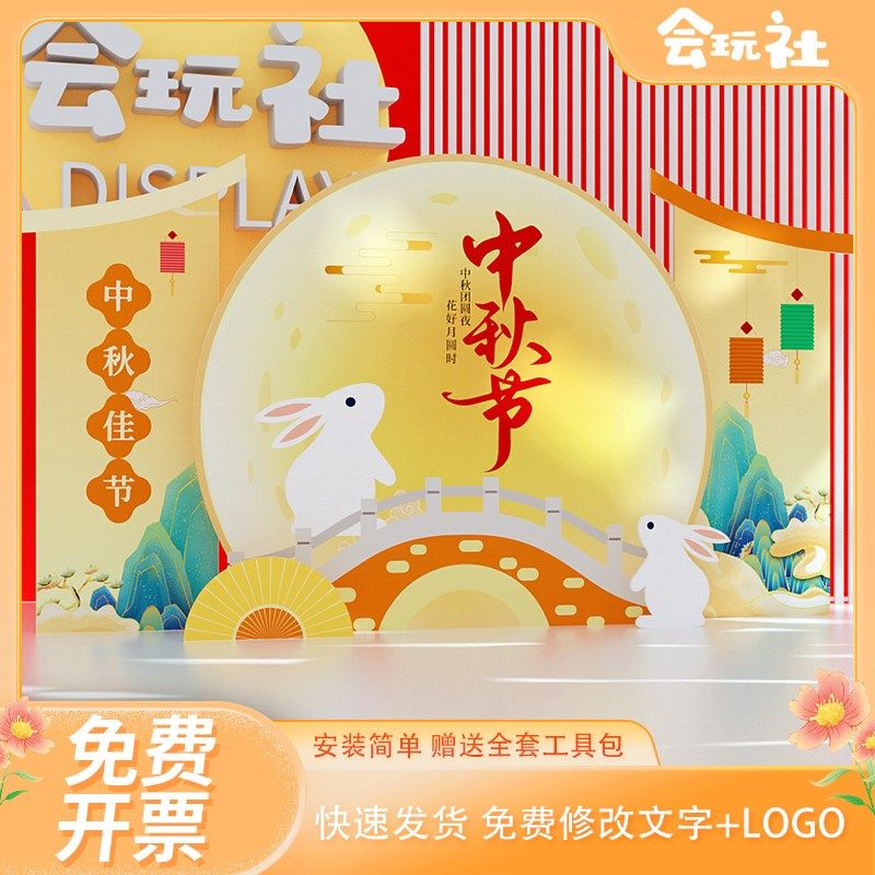 中秋节氛围场景布置装饰商场店铺活动美陈拍照道具立牌kt板手举牌,节庆用品/礼品,装扮布置套餐,淘宝优惠券,粉丝福利购,淘宝优惠卷