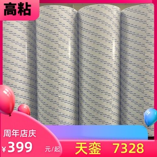 天銮7328uv雕刻双面胶广告标识标牌双面胶压克力背喷pvc整板粘接