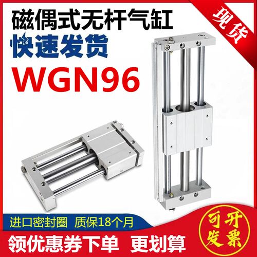 替怡合达WGN96-15无杆气缸WGN96-20/25/32/40-50-250-300-2磁耦式
