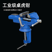 台钳小型桌虎钳工业级小台钳工作台家用迷你万向老虎钳固定钳夹