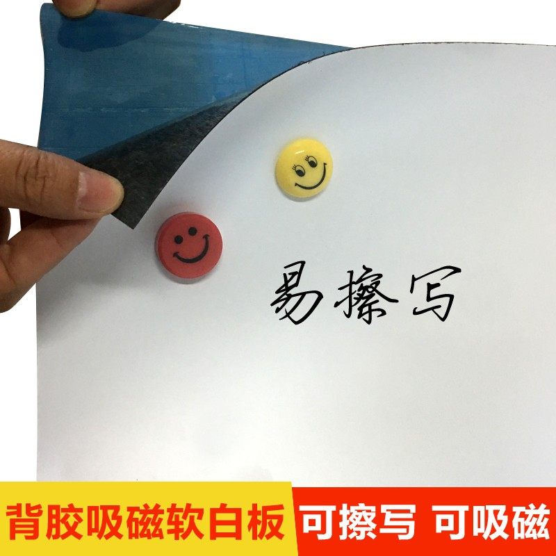 磁力软白板墙贴可擦写家用教学写字板广告吸磁铁质磁性大展板看板,文具电教/文化用品/商务用品,白板,淘宝优惠券,粉丝福利购,淘宝优惠卷