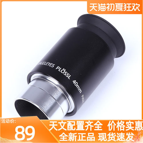 星特朗4 10 23 mm 62度广角天文望远镜高清高倍PL40mm大视野目镜