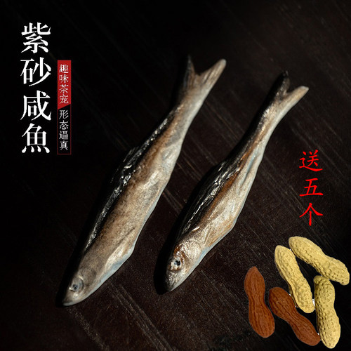 紫砂咸鱼茶宠仿真小茶玩 咸鱼翻身趣味仿生精品摆件 茶盘茶桌可养