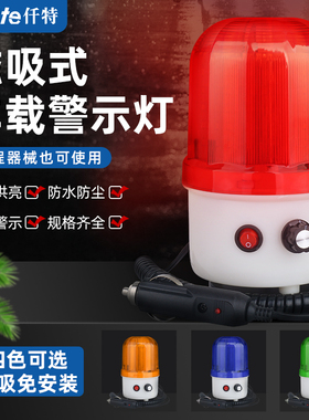 车载警示灯 挖掘机工程车叉车用磁吸LED声光报警器 宽电压16V-90V