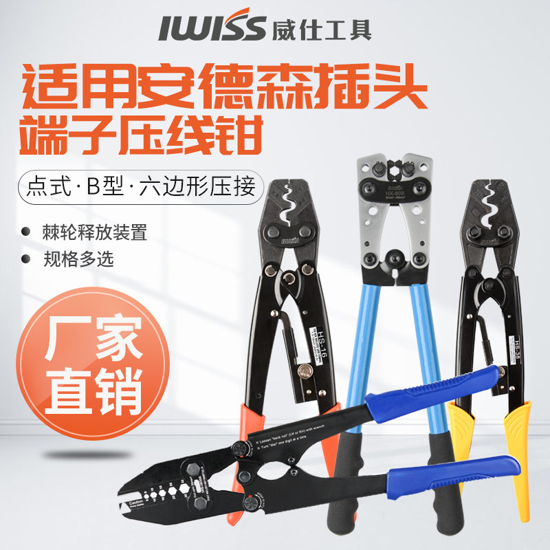 HS-16适用安德森插头压线钳HX-10端子钳电线电缆端子压接钳CT-150