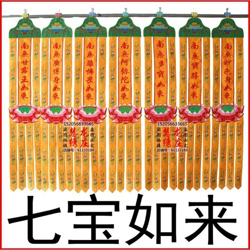 2米佛幡挂幡潮绣莲花幡长竖幡旗对联寺院七宝如来幡CF佛堂绣品CC6