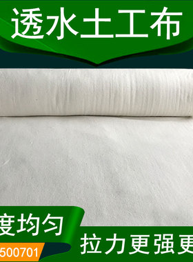 土工布工程布毛毡园艺种植透水泥公路混凝面养护坡毯白色反滤长丝
