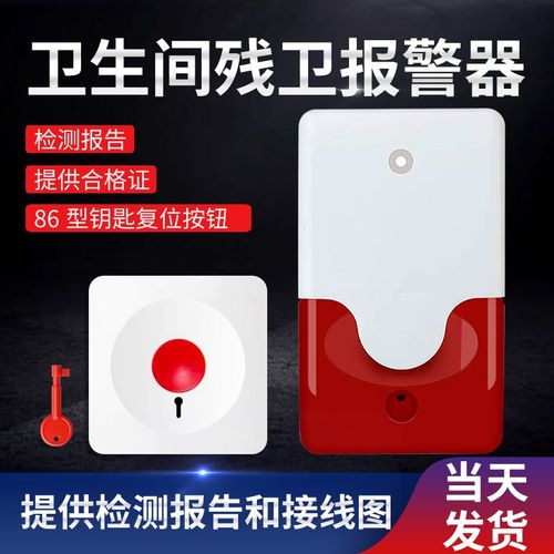 残疾人卫生间紧急求助报警器220V声光报警无障碍公共厕所呼叫按钮