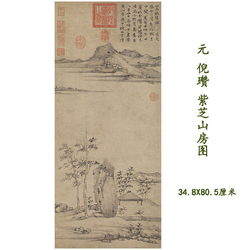 元倪瓒紫芝山房图名家水墨山水画国画高清微喷复制装饰画挂画临摹