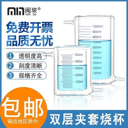 闽玻加厚玻璃双层夹套烧杯实验室光催化反应器厚壁带刻度双层烧杯