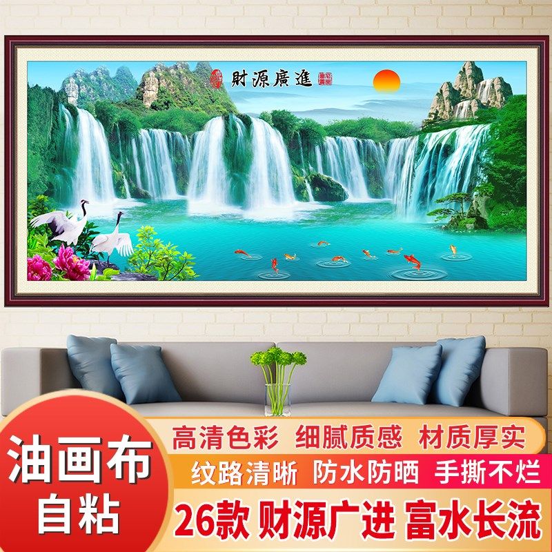 富水长流自粘油画布流水生财山水风景墙贴纸客厅沙发背景墙装饰画,家居饰品,现代装饰画,淘宝优惠券,粉丝福利购,淘宝优惠卷