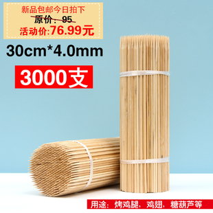 烧烤签子竹签一次性商用30cm 4.0mm烤肉签玉米签面筋鱿鱼加粗签子