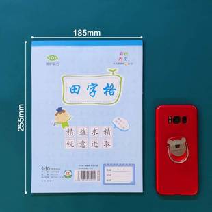 大田字格本小学生大田字格8格10格大拼音大方格本子大英文大作文