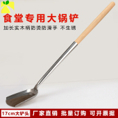 加厚不锈钢大锅铲木把手加长老式 铲子大号 大锅铲不锈钢长柄炒菜