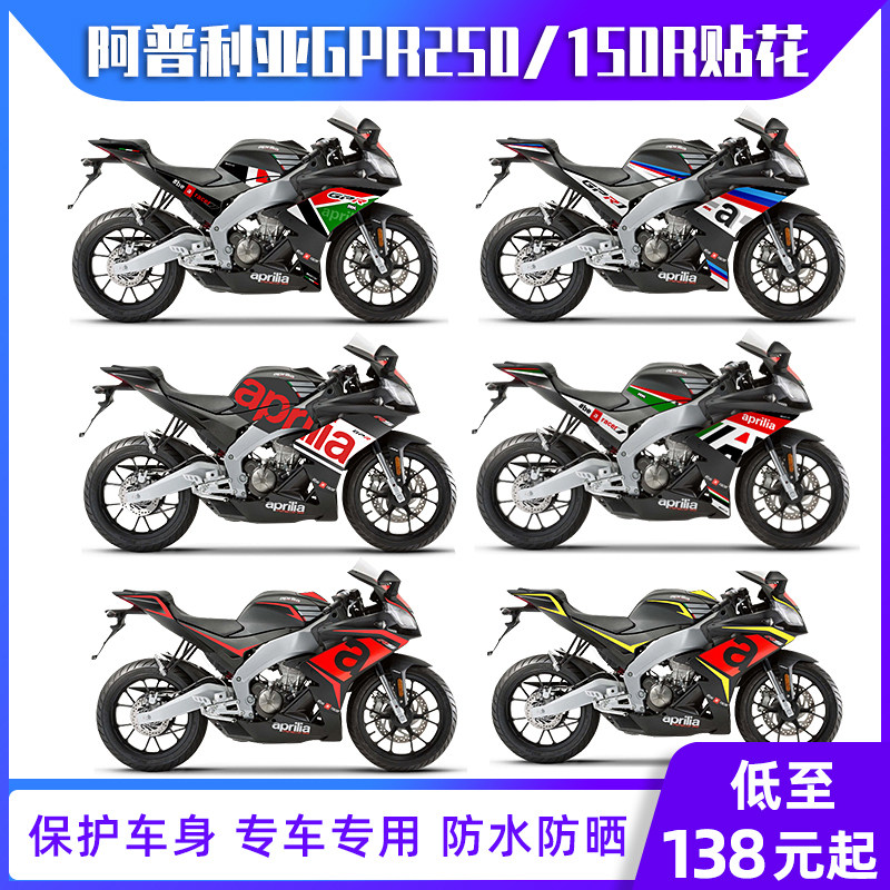 适用阿普利亚GPR250改装贴纸GPR150r中小版贴花车身版画版花拉花 - 实物图