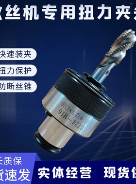 GT24型30尾柄攻丝机扭力夹头夹具攻牙机过载保护防断丝锥夹套嗦嘴