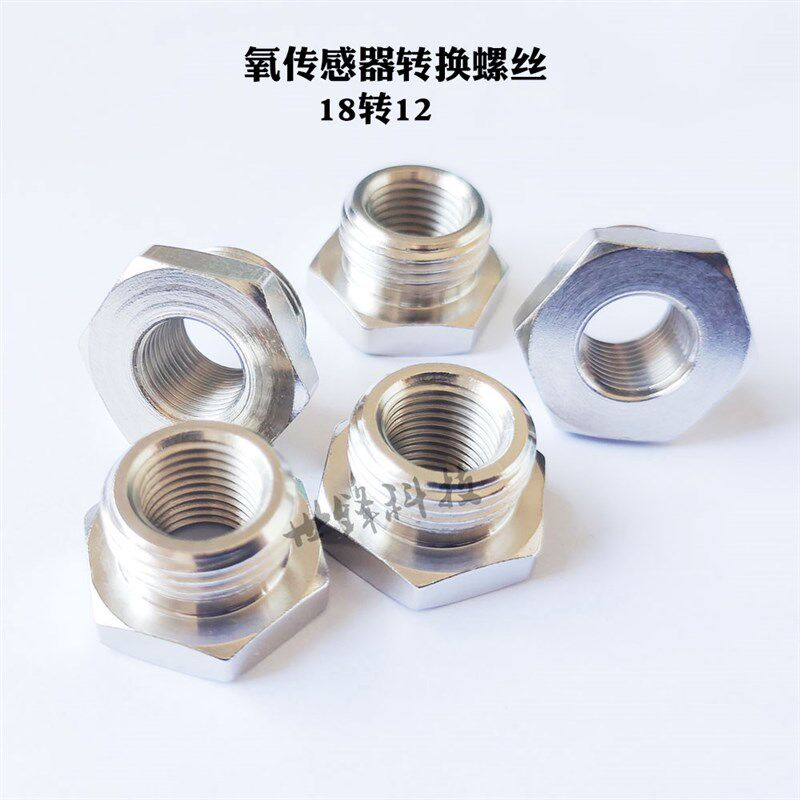 氧气感测器转换螺丝M18转M12机车排气管电喷口阻流塞螺母底座接头