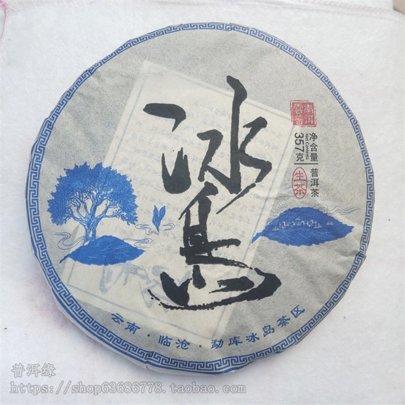 一元拍卖 底价起拍 2016年临沧勐库冰岛老树乔木普洱生茶1饼357克