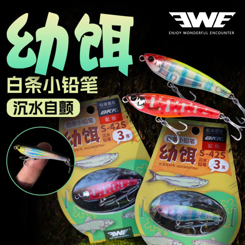 美夏EWE幼饵白条小铅笔微物沉水自颤远投路亚饵淡水小翘嘴假饵,户外/登山/野营/旅行用品,路亚饵,淘宝优惠券,粉丝福利购,淘宝优惠卷