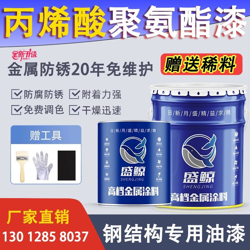 丙烯酸聚氨酯磁漆面漆脂肪族漆钢结构防腐漆树脂金属漆防锈漆油漆