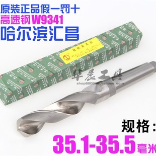 哈尔滨汇昌 锥钻 高速钢锥柄麻花钻头35.1 35.2 35.3 35.4 35.5mm