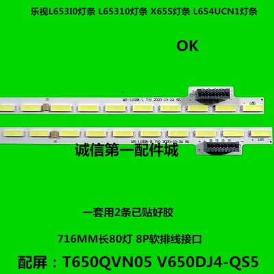 适用原装乐视X65S L65310 L654UCN1 L653AN X65灯条 MS-L1038-L/R